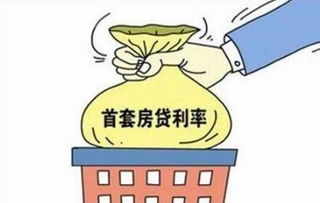 2019北京首套房贷款利率不得低于5.4 新政以最新LPR为定价基准加点形成
